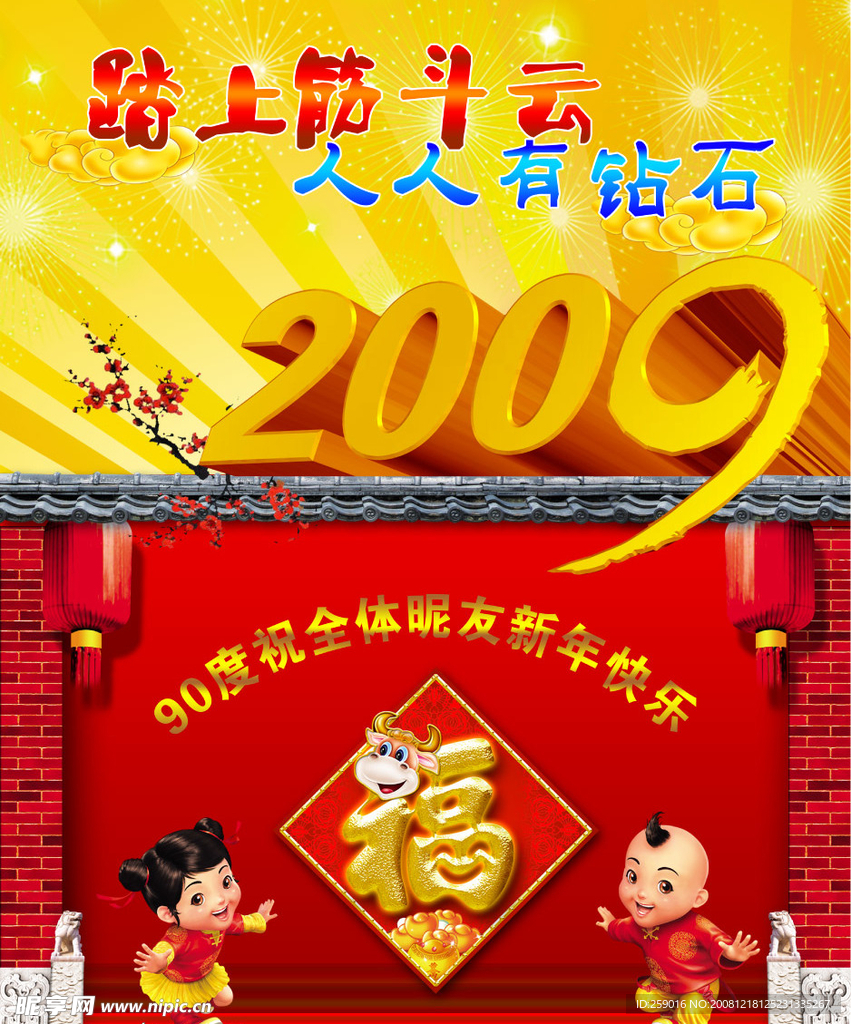 春节2009