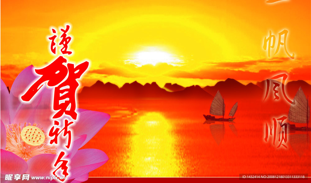 贺新春