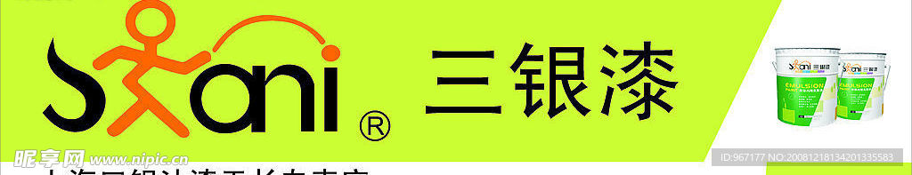 三银漆