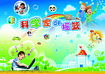 小小科学家幼儿