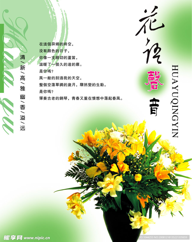 花语