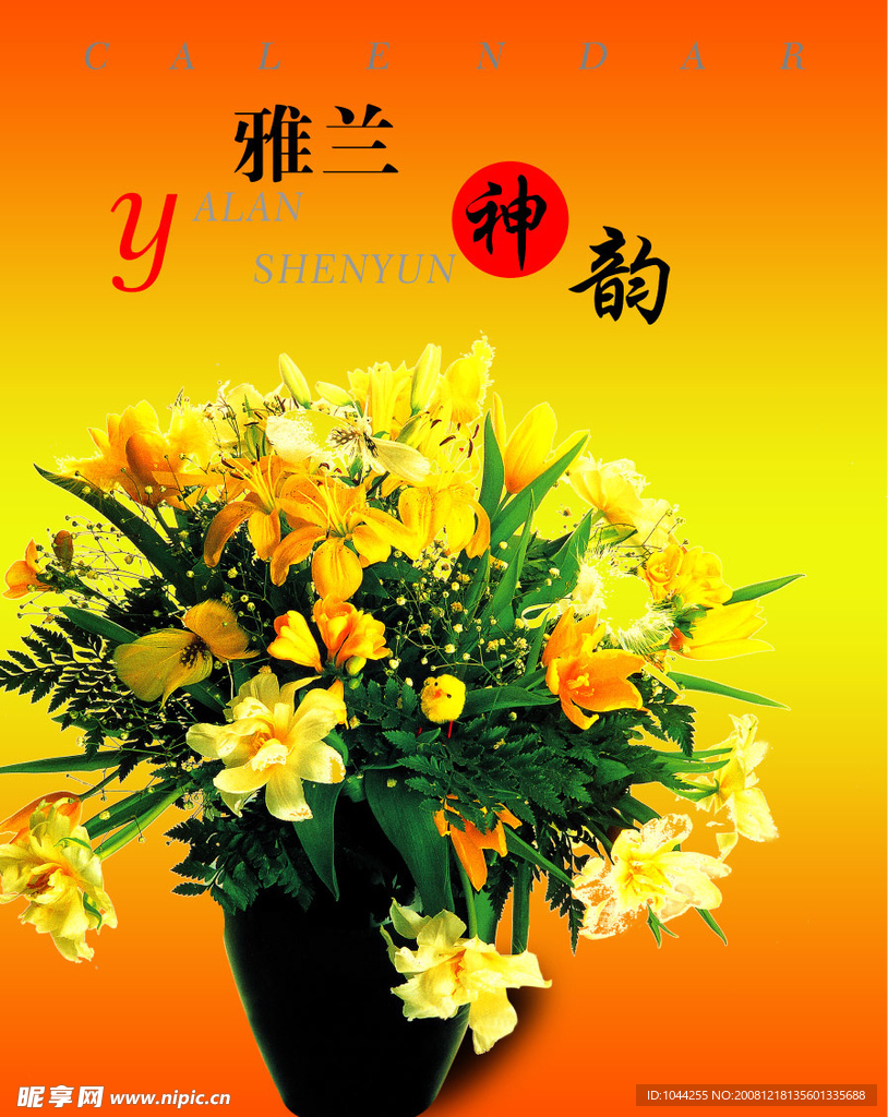 雅兰神韵