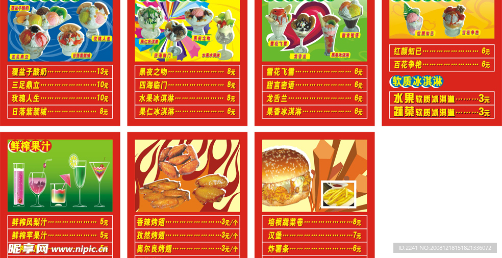 威斯特快餐价格灯片