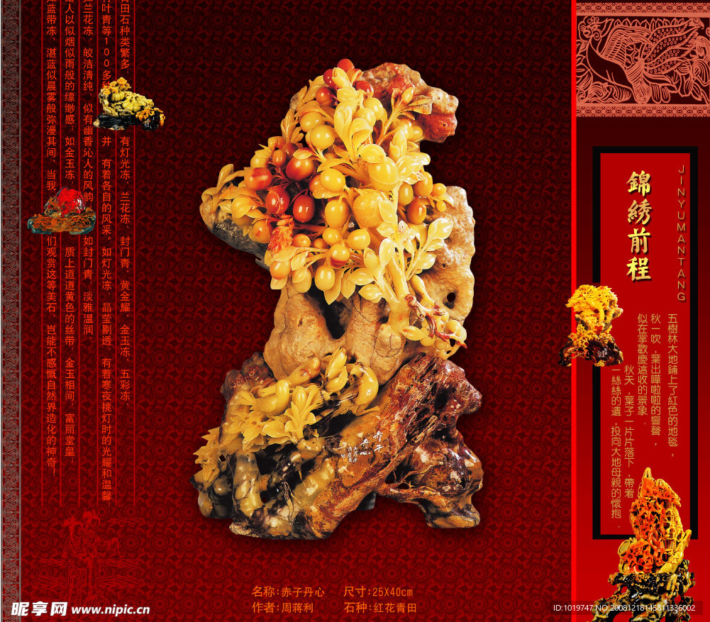 锦绣前程