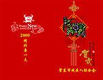 残联2009新年贺卡