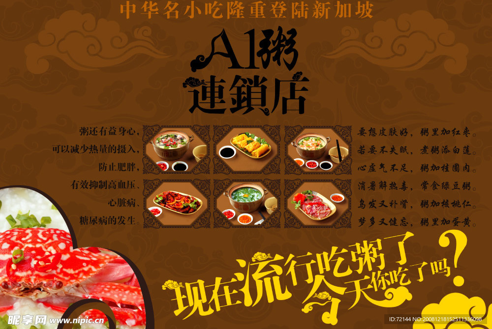 餐饮海报