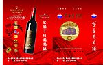 长城干红葡萄酒手提袋