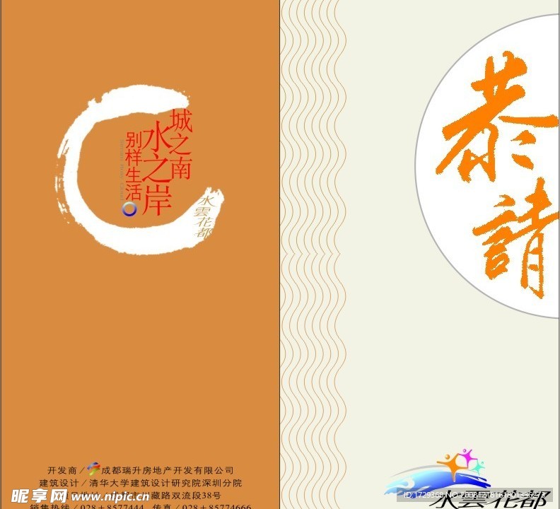 请柬