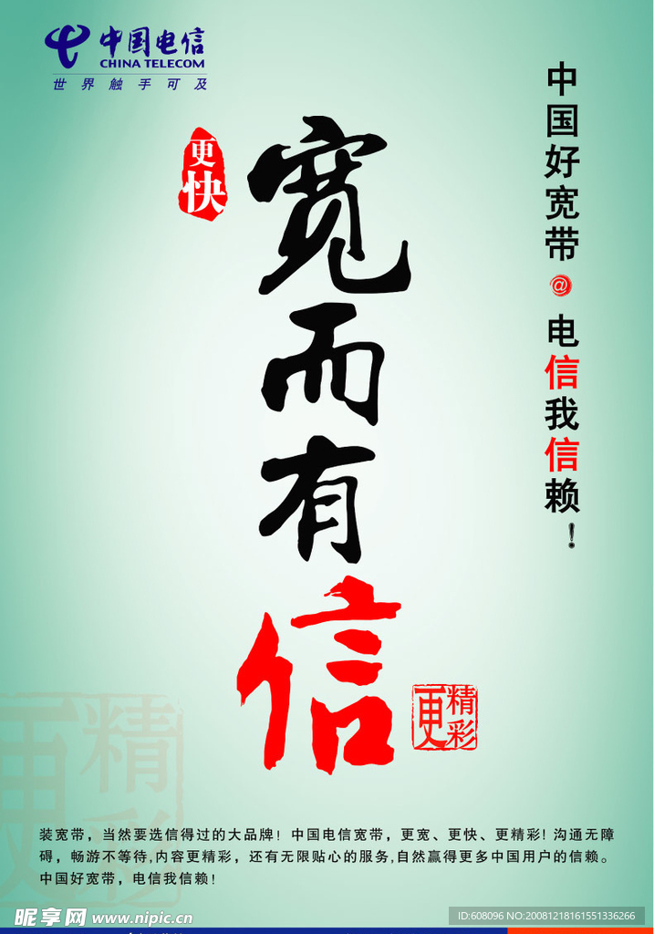 宽而有信