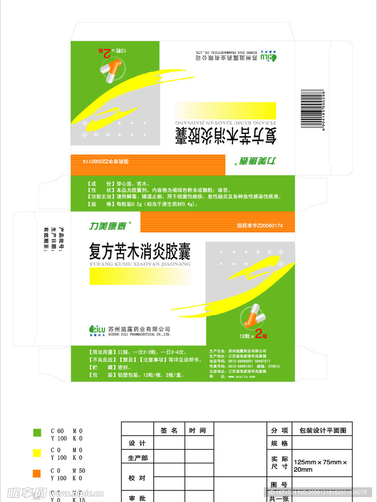中药包装系列（一）