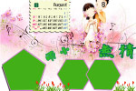2009年台历模版两小无猜（8月）