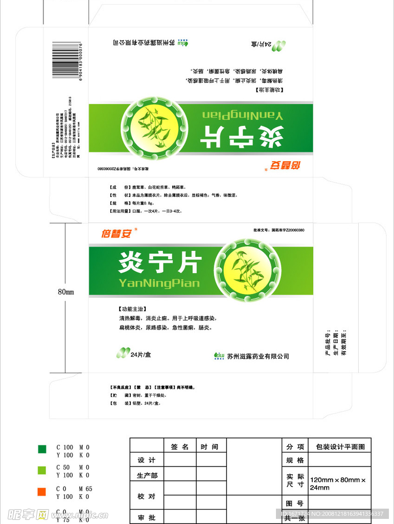 中药包装系列（二）