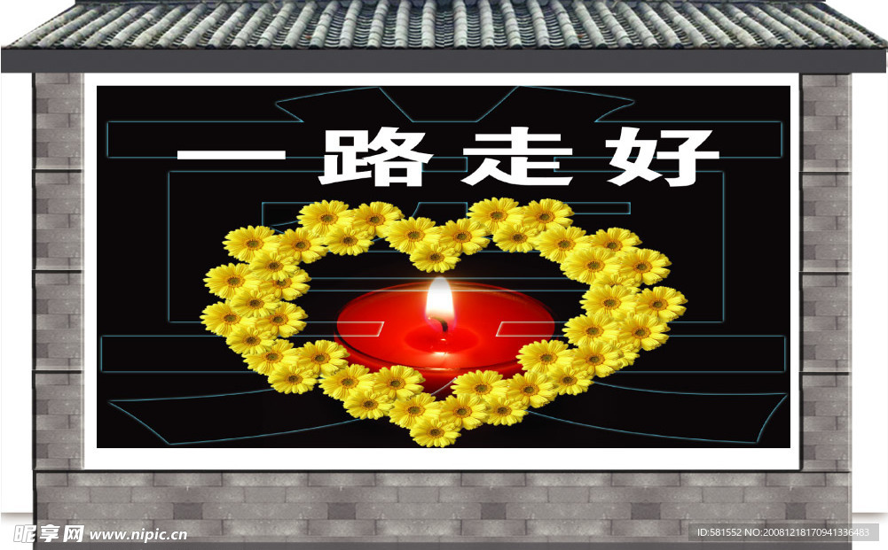 默哀
