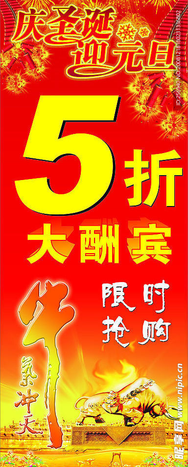 元旦大酬宾