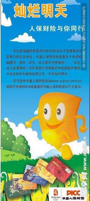 人保财险