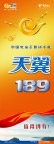 天翼x展架