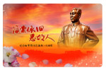 周恩来诞辰110周年