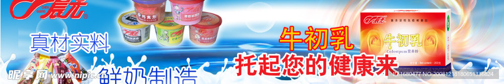雪糕牛奶