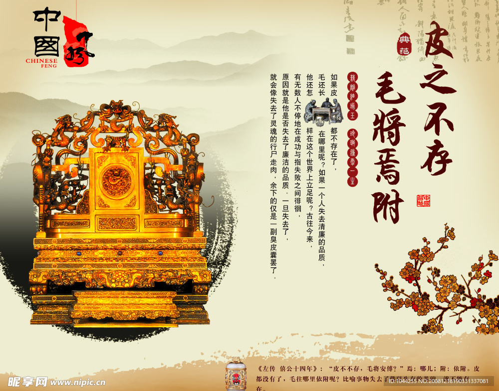 中国风