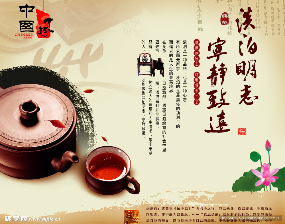 中国风