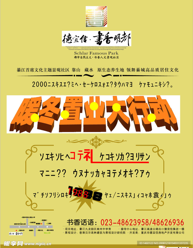 德宜信房产广告文字版