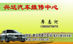 修车名片