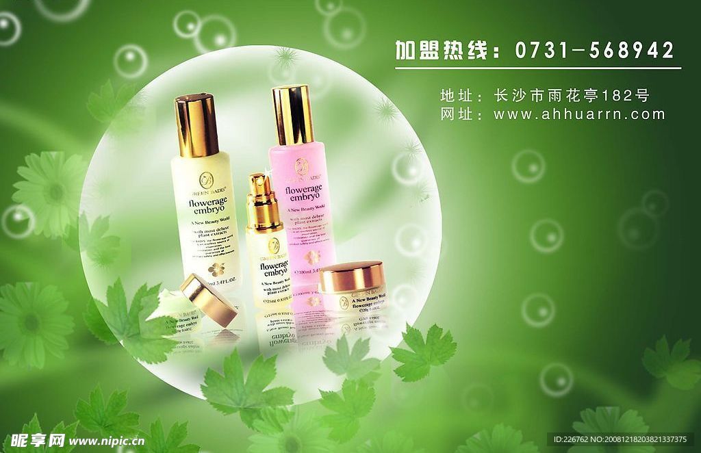 化妆品广告
