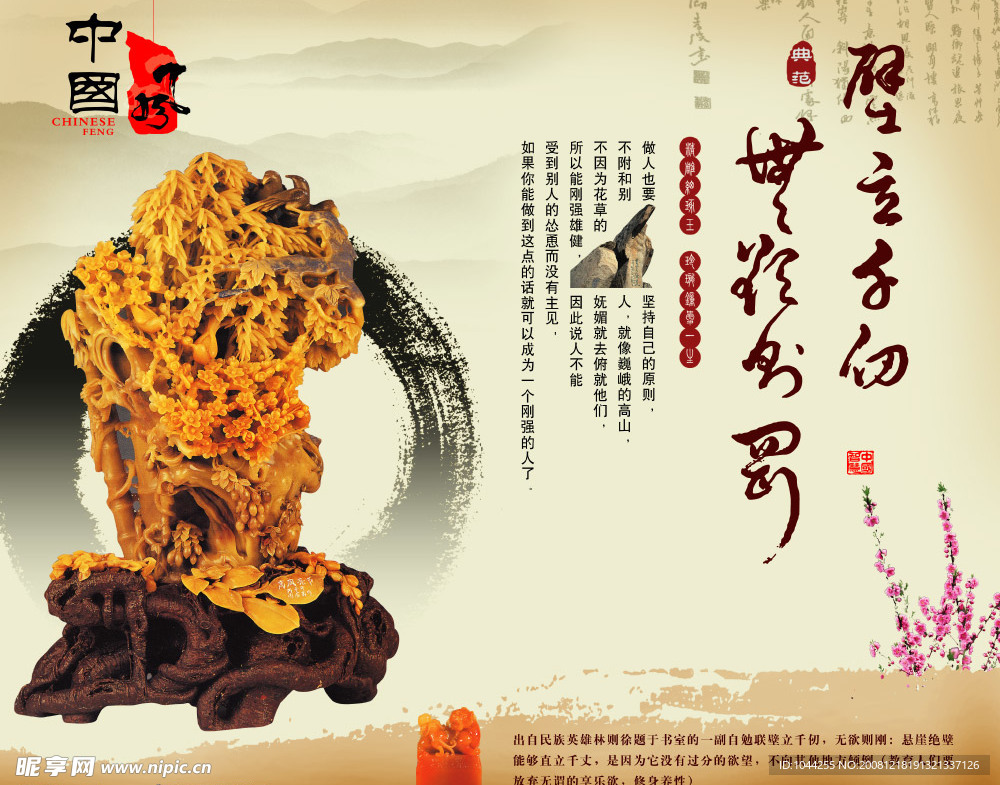 中国风