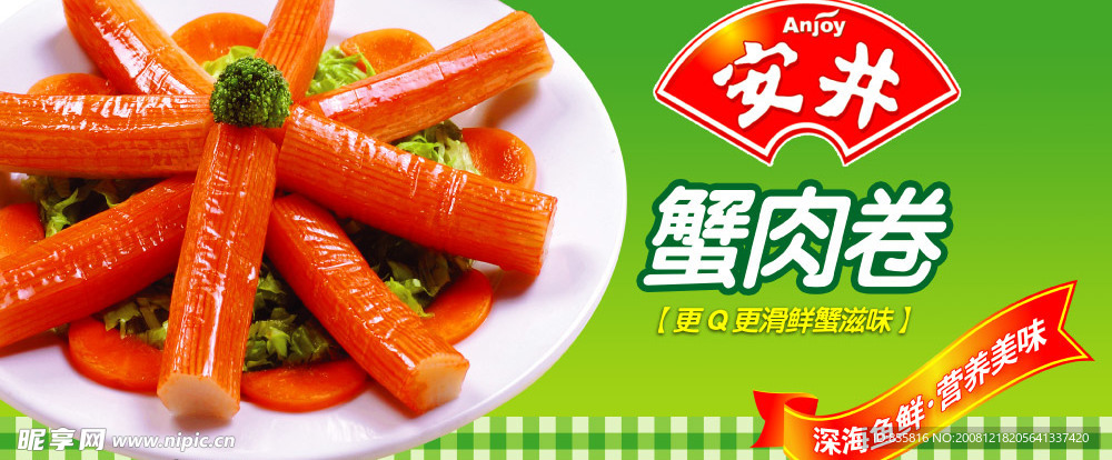 蟹肉卷