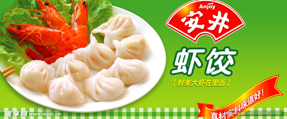 虾饺（饺子）