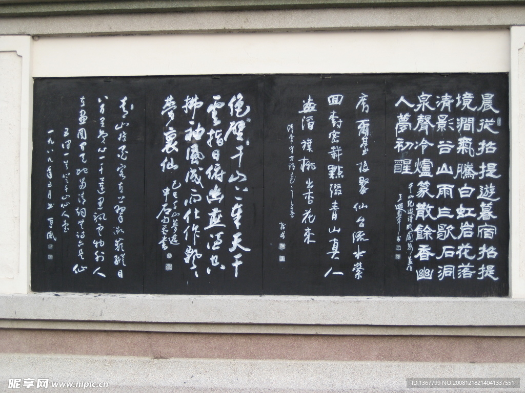 书法碑文