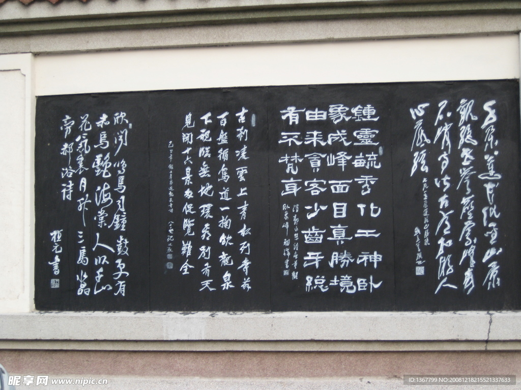 书法碑文