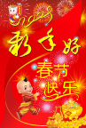 新年好(春节快乐)