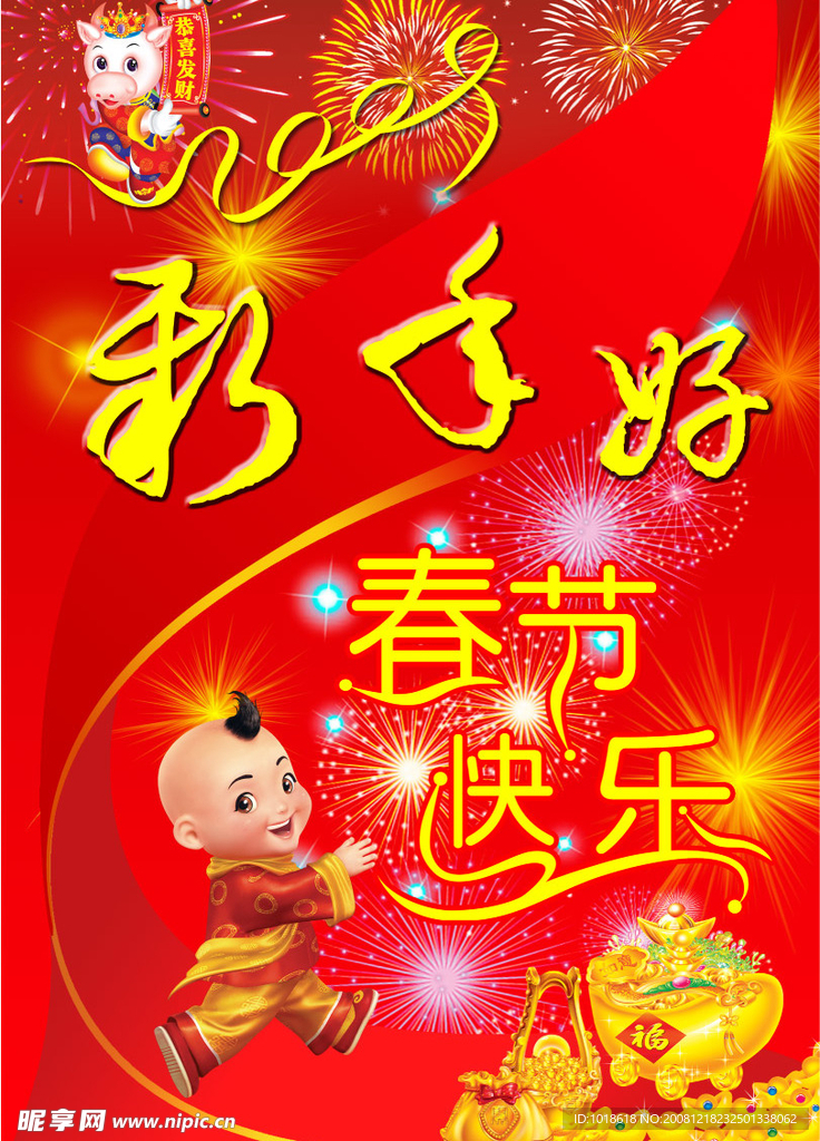 新年好(春节快乐)