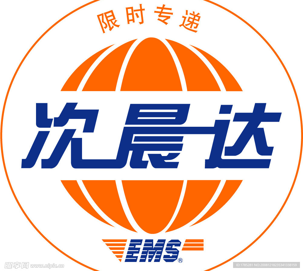 中国邮政 logo 品牌 次晨达