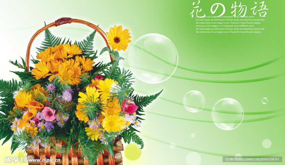 花之物语