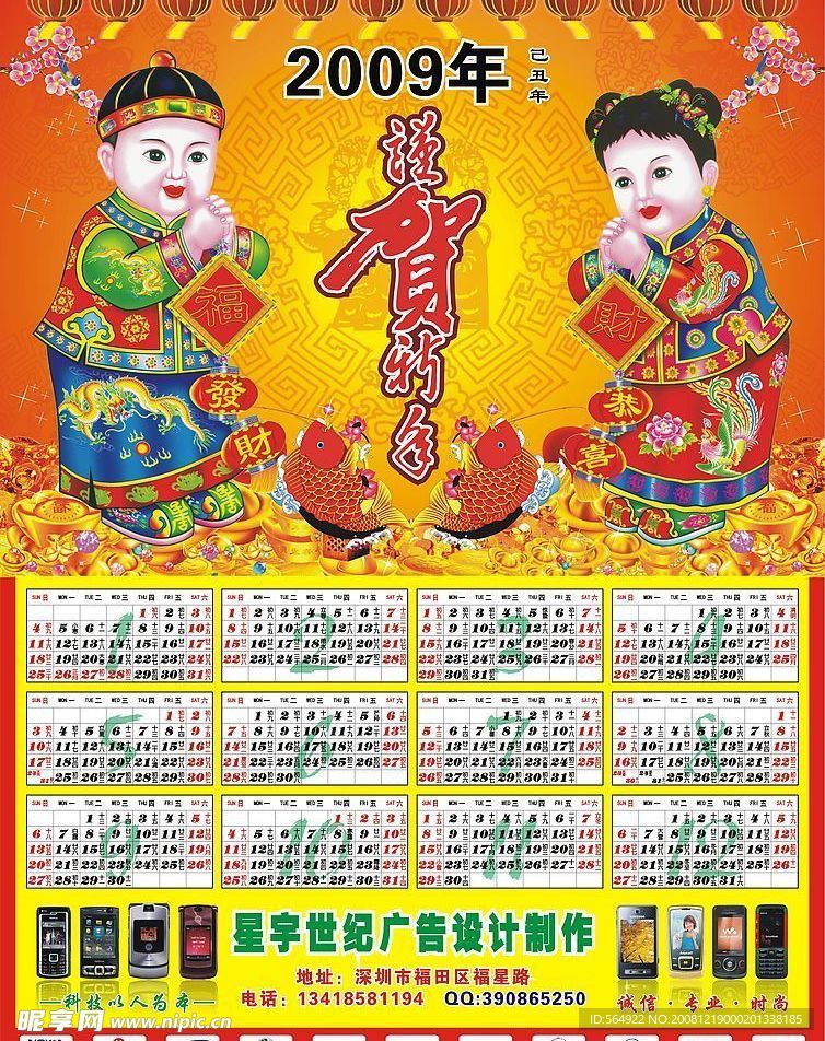 新年挂历