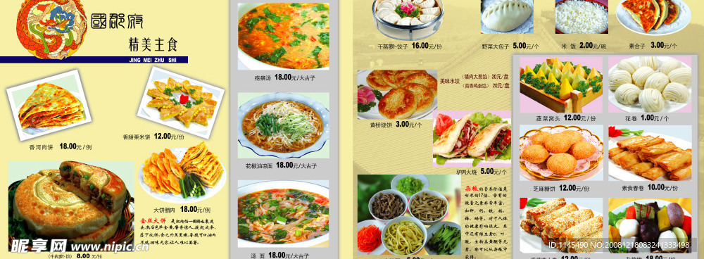 菜谱内页