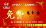 装订券
