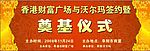 奠基仪式