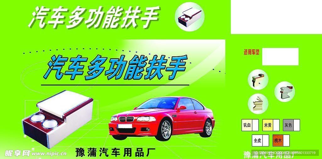 多功能扶手箱