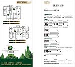 置业计划书