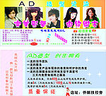 AD烫染造型宣传单