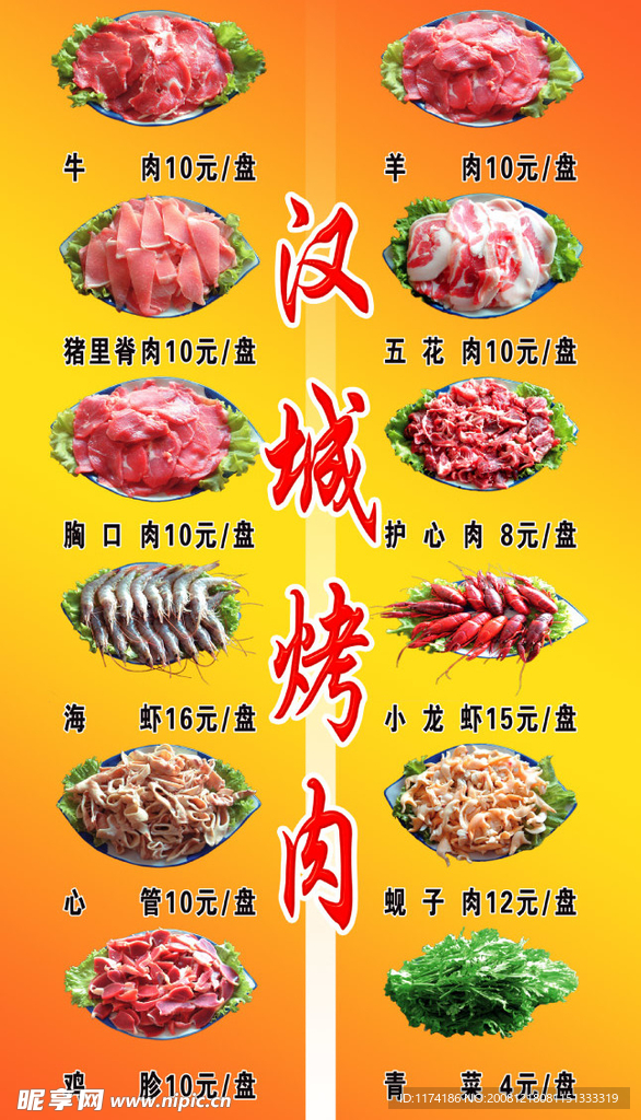汉城考肉
