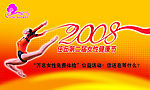 女性健康节