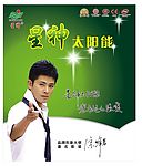 星神太阳能热水器三折页