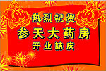 开业