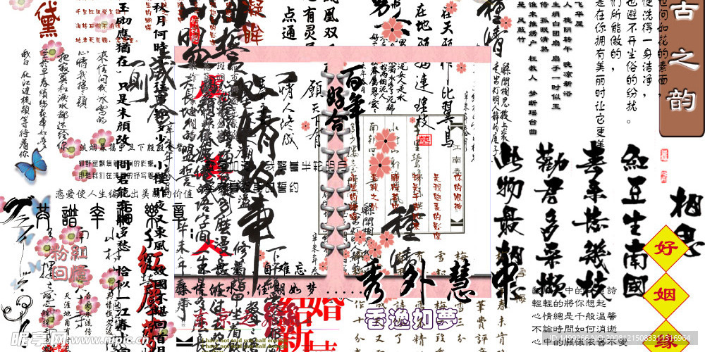 中文婚纱字体