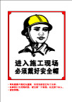 必须戴安全帽