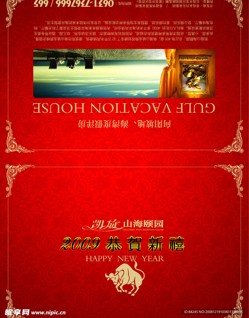 2009房地产贺卡